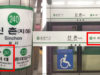 วิธีนั่งรถไฟใต้ดินในเกาหลี อ่านจบปุ๊บเที่ยวเองได้!