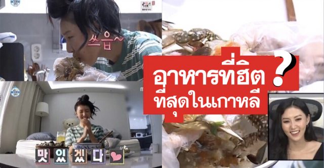 hot-korean-menu เมนูอาหาร สุดฮอต ของคนเกาหลี