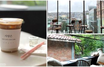 SAYOO – กาแฟหลักพัน แต่วิวหลักแสน ร้านกาแฟสุดโอ่อ่า 4 ชั้นในย่านสุดชิค
