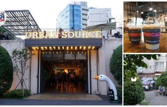 URBAN SOURCE – คาเฟ่น่านั่ง สุดกว้าง มีบรรยากาศในสวนฟินๆในโซล