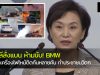 เกาหลีใต้สั่งแบน BMW ห้ามขับบนท้องถนน หลังรถเครื่องไฟไหม้ติดกันหลายคัน