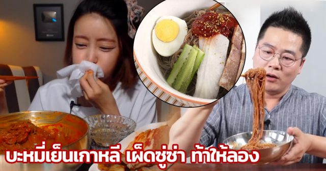 cold-noodle-spicy