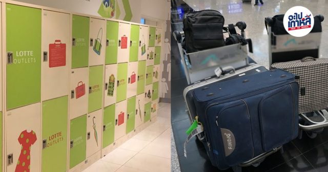 free-locker-storage-seoul-station ฟรีที่ฝากกระเป๋า ในเกาหลี ตู้ล็อคเกอร์