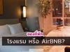 เที่ยวต่างประเทศทั้งที เลือก AirBNB หรือโรงแรมดี? เปรียบเทียบข้อดีข้อเสีย airbnb เกาหลี