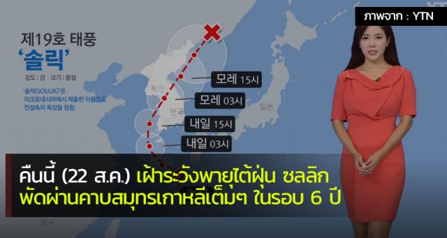 พายุไต้ฝุ่น เกาหลี