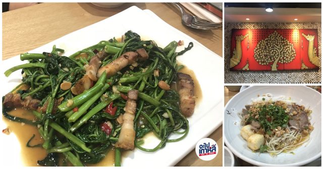 ร้านอาหารไทย เกาหลี