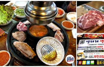 อองทอรี หมูสามชั้นกินแบบไม่อั้น ในสาขาที่ฮอตที่สุดมยองดง! (อัปเดต 2023)