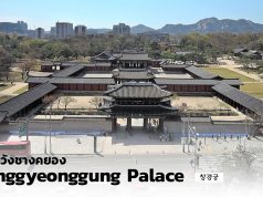พระราชวังชางคยอง (Changgyeonggung palace) – ชมสวนพืชในเรือนกระจกสไตล์ยุโรป