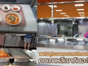 พามาดูเมนูโรงอาหาร มหาวิทยาลัยเกาหลี คนเกาหลีกินอะไรกัน?