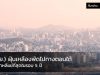 (29 พ.ย.) ฝุ่นเหลืองพัดไปตอนใต้ เป็นฤดูใบไม้ร่วงที่อากาศแย่ที่สุดในรอบ 5 ปี