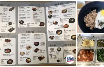 LaBab (ลาบับ) ร้านอาหารกินคนเดียว สารพัดเมนูอาหารเกาหลี ราคาถูก สาขาทั่วโซล
