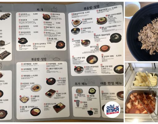 LaBab (ลาบับ) ร้านอาหารกินคนเดียว สารพัดเมนูอาหารเกาหลี ราคาถูก สาขาทั่วโซล