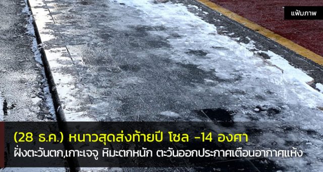 อากาศเกาหลี เดือนธันวาคม