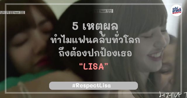 respect-lisa-cover-2