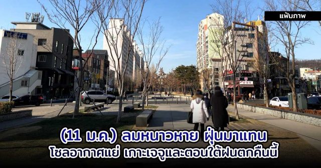 อากาศเกาหลี