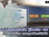 (8 ก.พ.) เช้าอากาศเย็นจัด รู้สึกเหมือน -10 องศา