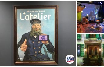 พิพิธภัณฑ์ L’atelier : โชว์งานอาร์ตเคลื่อนไหว เสกงานศิลป์ให้มีชีวิต! พิพิธภัณฑ์ศิลปะ ลาเตอลิเยร์