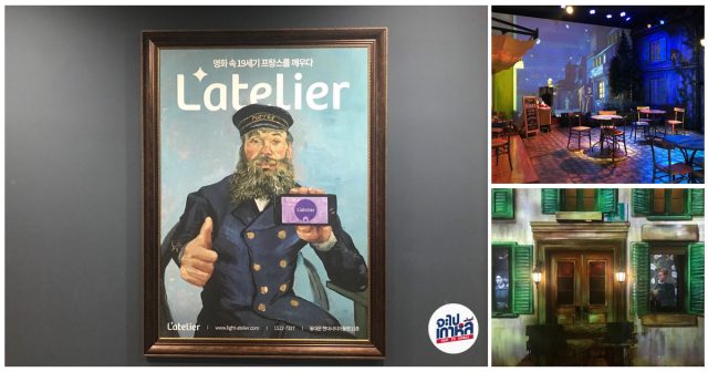 Latelier-cover พิพิธภัณฑ์ศิลปะ ลาเตอลิเยร์