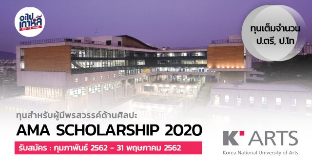 AMA Scholarship 2020