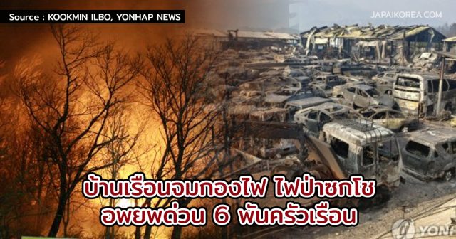 wildfire-sokcho-gangwondo