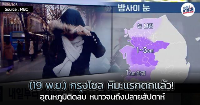 หิมะแรก เกาหลี