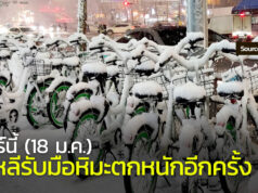 (18 ม.ค.) เช้าจันทร์นี้ หิมะเตรียมถล่มเกาหลีอีกครั้ง หิมะตกหนัก เกาหลี 18