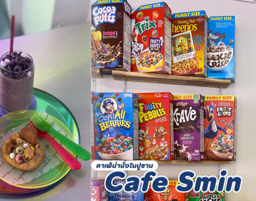 Cafe smin (카페스민) คาเฟ่ซีเรียลสีสันสดใสในปูซาน (อัปเดต 2023) คาเฟ่ Smin ปูซาน คาเฟ่น่านั่ง ปูซาน