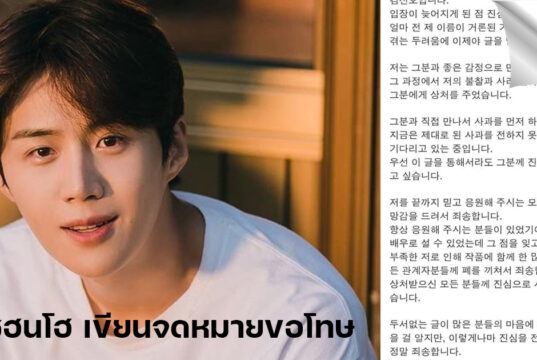 หัวหน้าฮง ‘คิมซอนโฮ’ รับทำให้ผิดหวัง หลังประเด็นปริศนา “นักแสดง K” คิมซอนโฮ ขอโทษแฟน