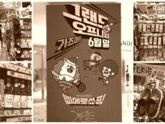 พาไปดูก่อนใคร แหล่งช็อปที่สนุกที่สุด Pierrot Shopping ในห้าง COEX Mall (ร้านค้าปิดให้บริการ)