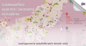 จุดชมซากุระบานในเกาหลี (ปูซาน) อัปเดตข้อมูลปี 2023 แผนเที่ยวปูซาน ฤดูใบ้ไม้ผลิ ซากุระ 2566 2023