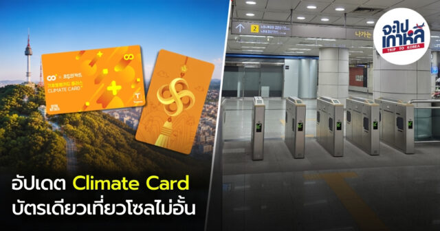 climate-card-update-2026-2